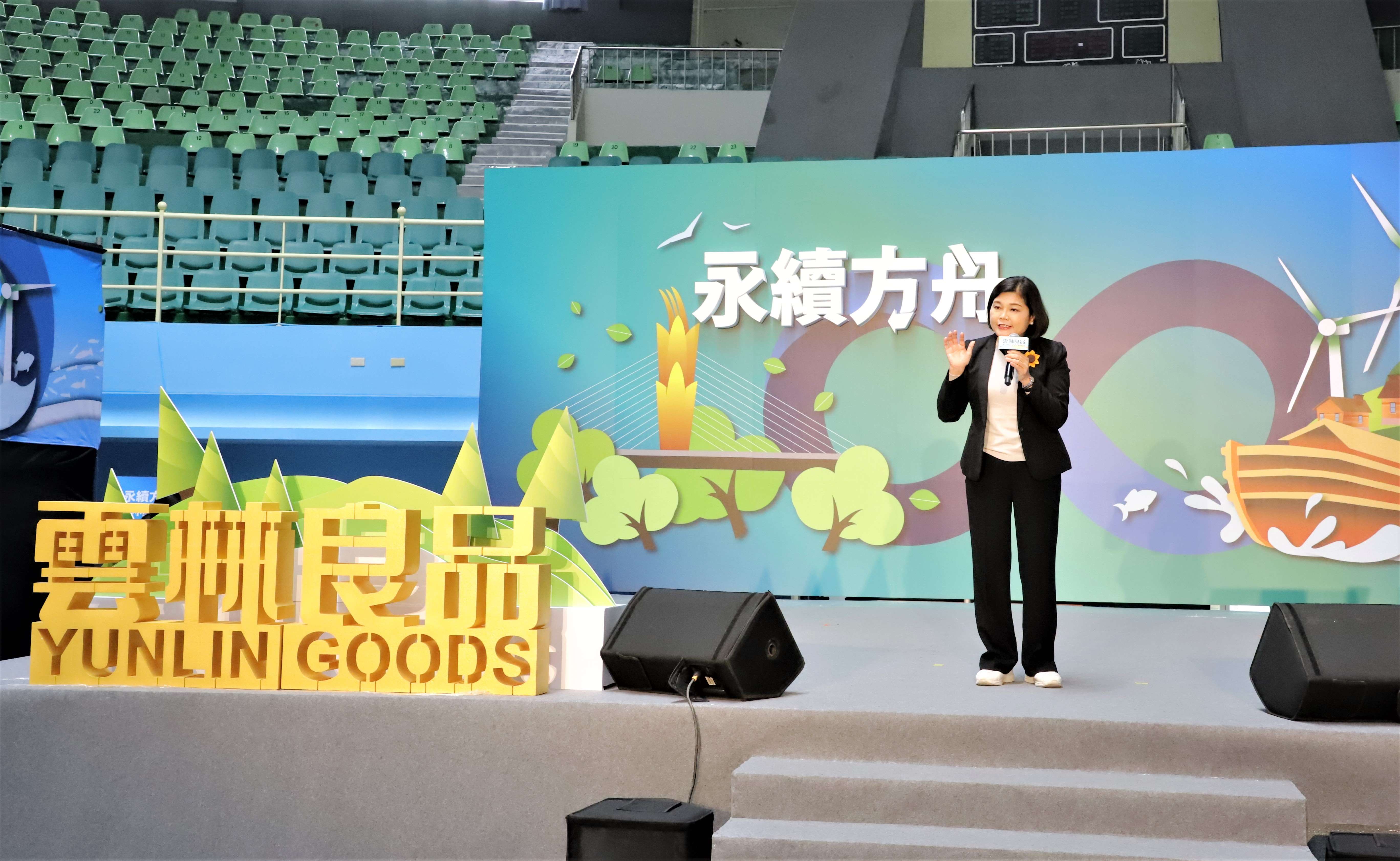 張縣長宣布縣府將接軌聯合國永續發展目標(SDGs)，輔導雲林良品產品取得碳足跡標章。