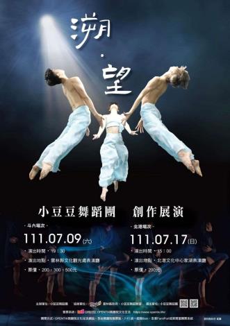 小豆豆舞蹈團2022年度舞蹈創作展《溯．望》7月9日晚上7時30分雲林表演廳演出