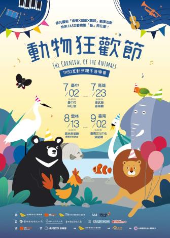 TASO台灣藝術家交響樂團將於111年8月13日(六)晚上7：30於雲林表演廳進行《動物狂歡節》TASO互動式親子音樂會售票演出