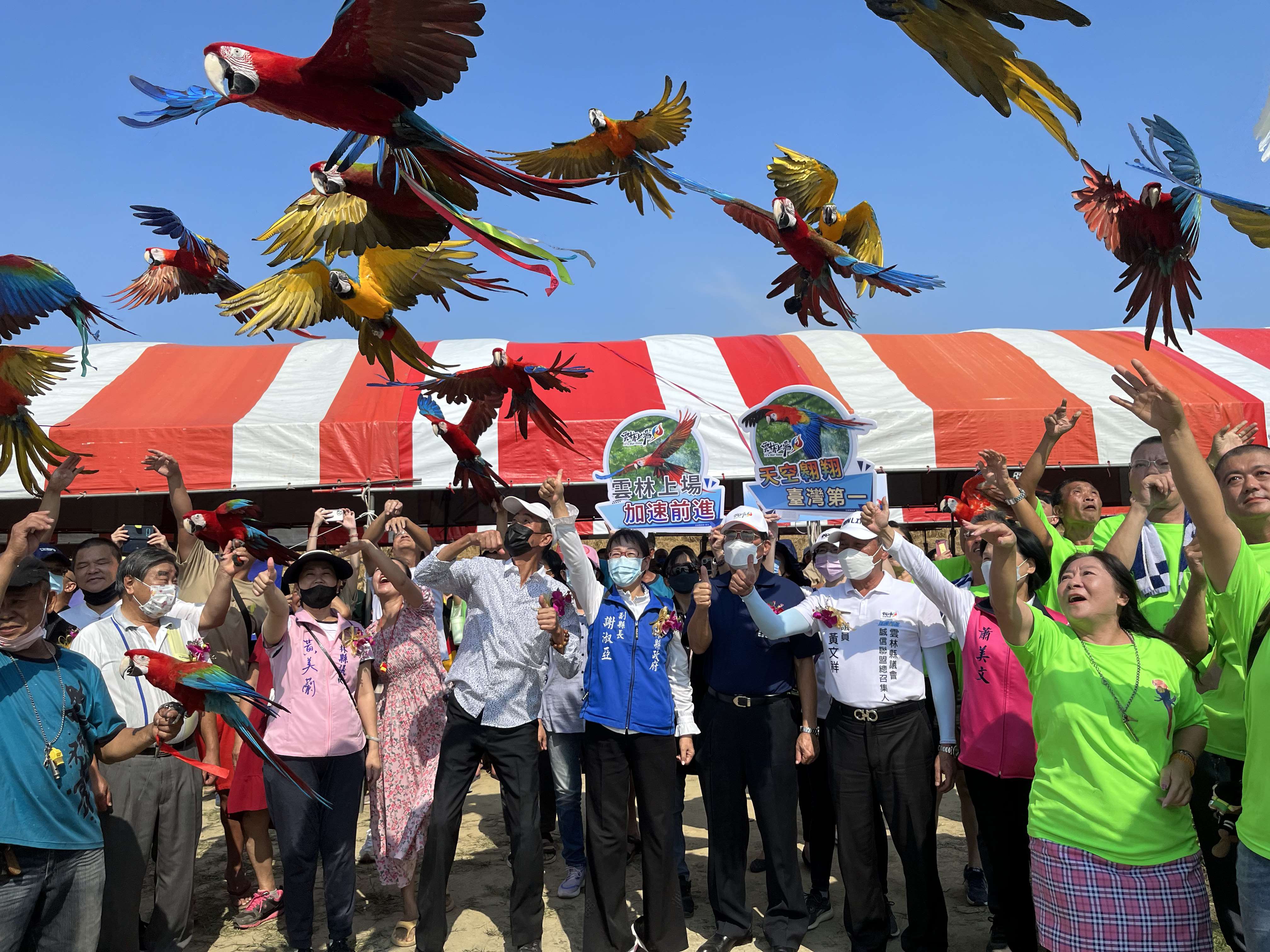 「雲林上場 加速前進 天空翱翔 台灣第一」—全國金剛鸚鵡大會師在雲林