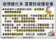 9-0810-近期疫情宣導