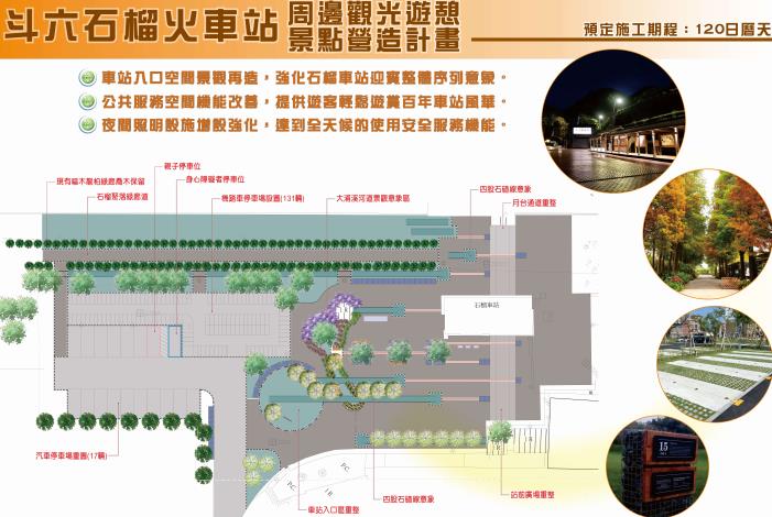「斗六石榴火車站周邊觀光遊憩景點營造計畫」規劃圖