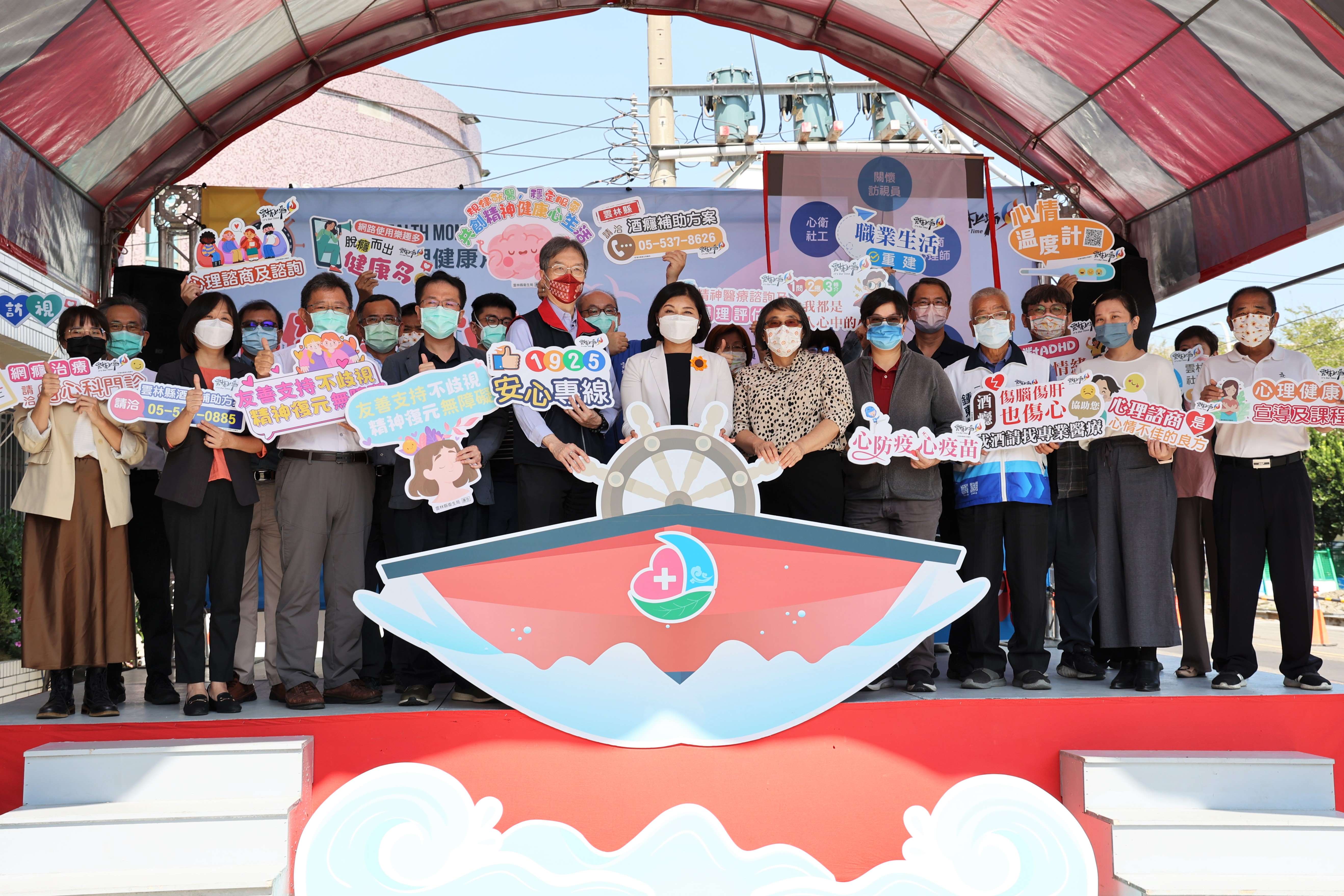 雲林縣衛生局今(19)日上午於二崙鄉衛生所舉行「心健康、心向陽~心衛上場、乘風啟航」心理健康月記者會暨二崙鄉社區心理衛生中心揭牌儀式