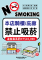 雲林縣4大連鎖便利商店之騎樓庇廊自112年1月1日起全面禁菸