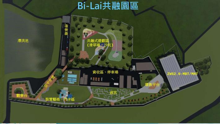 Bi-Lai共融園區示意圖1