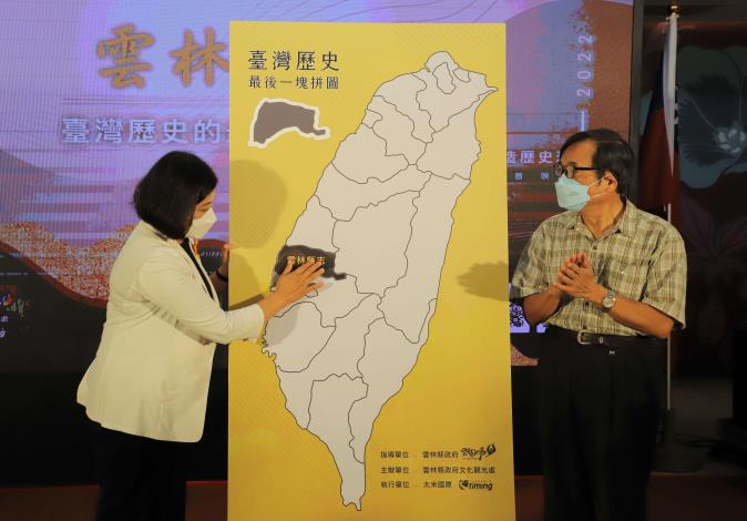 雲林縣志啟動編纂，張縣長將雲林縣志貼到台灣地圖上，象徵完成台灣歷史最後一塊拼圖。