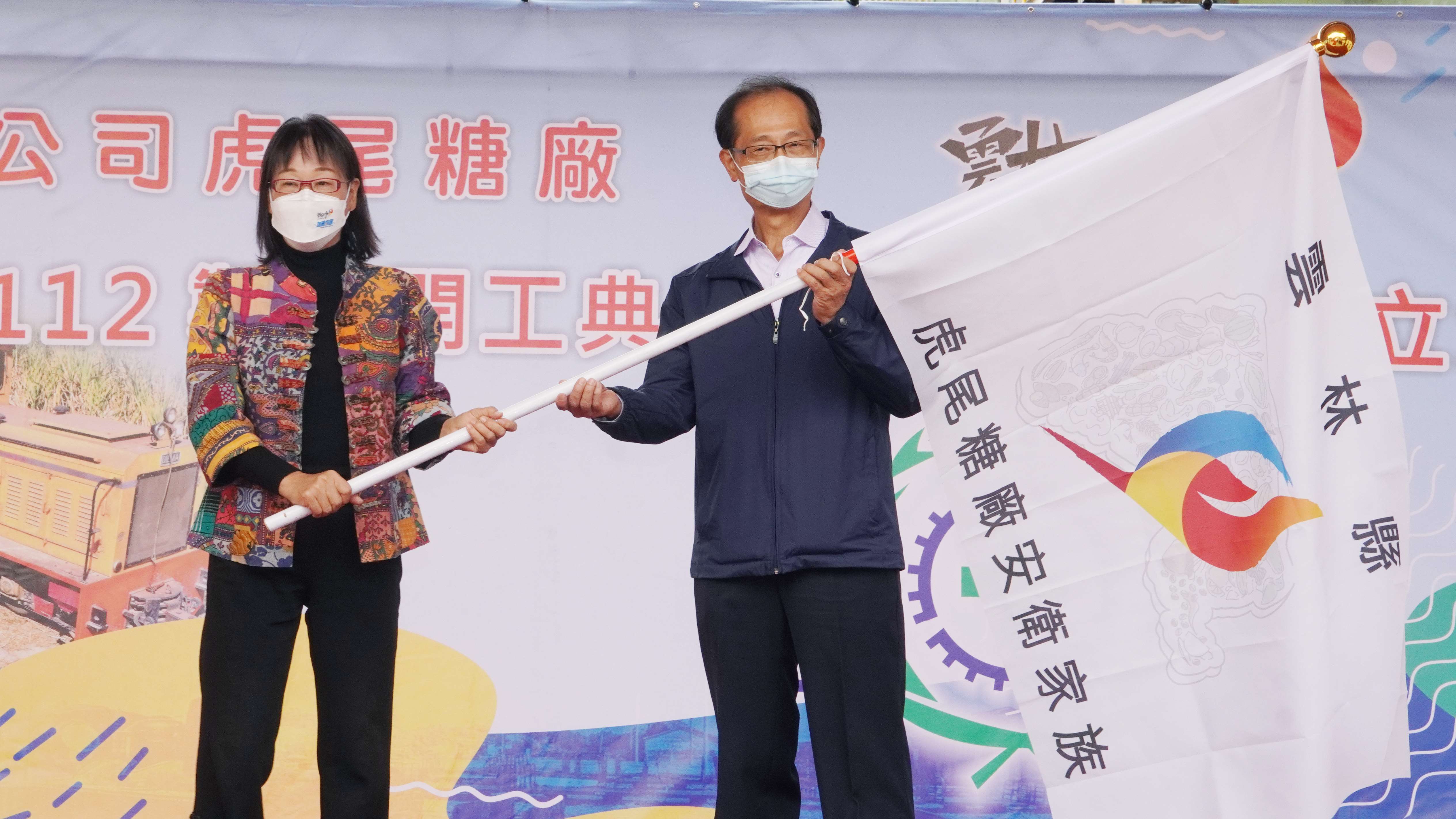 副縣長謝淑亞親自授予台糖公司虎尾糖廠代表家族的旗幟