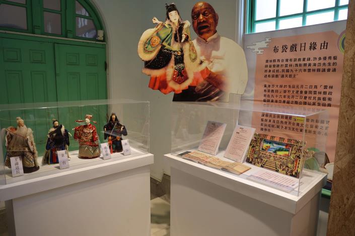 雲林布袋戲館內另也展出「紀念布袋戲國寶-黃海岱展覽」展出黃海岱手稿、戲偶、劇本