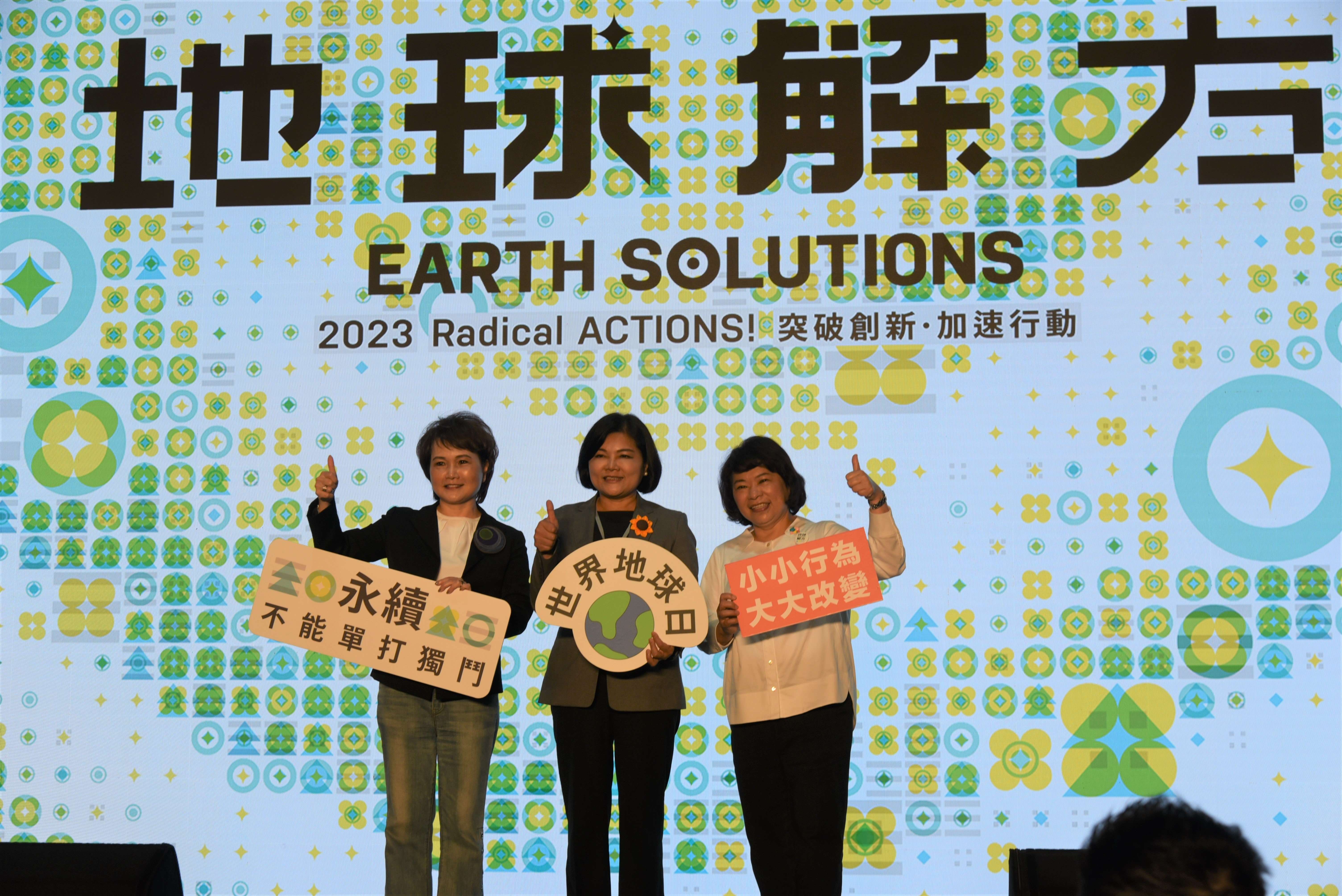「地球解方」2023永續設計行動年會-永續城市論壇 