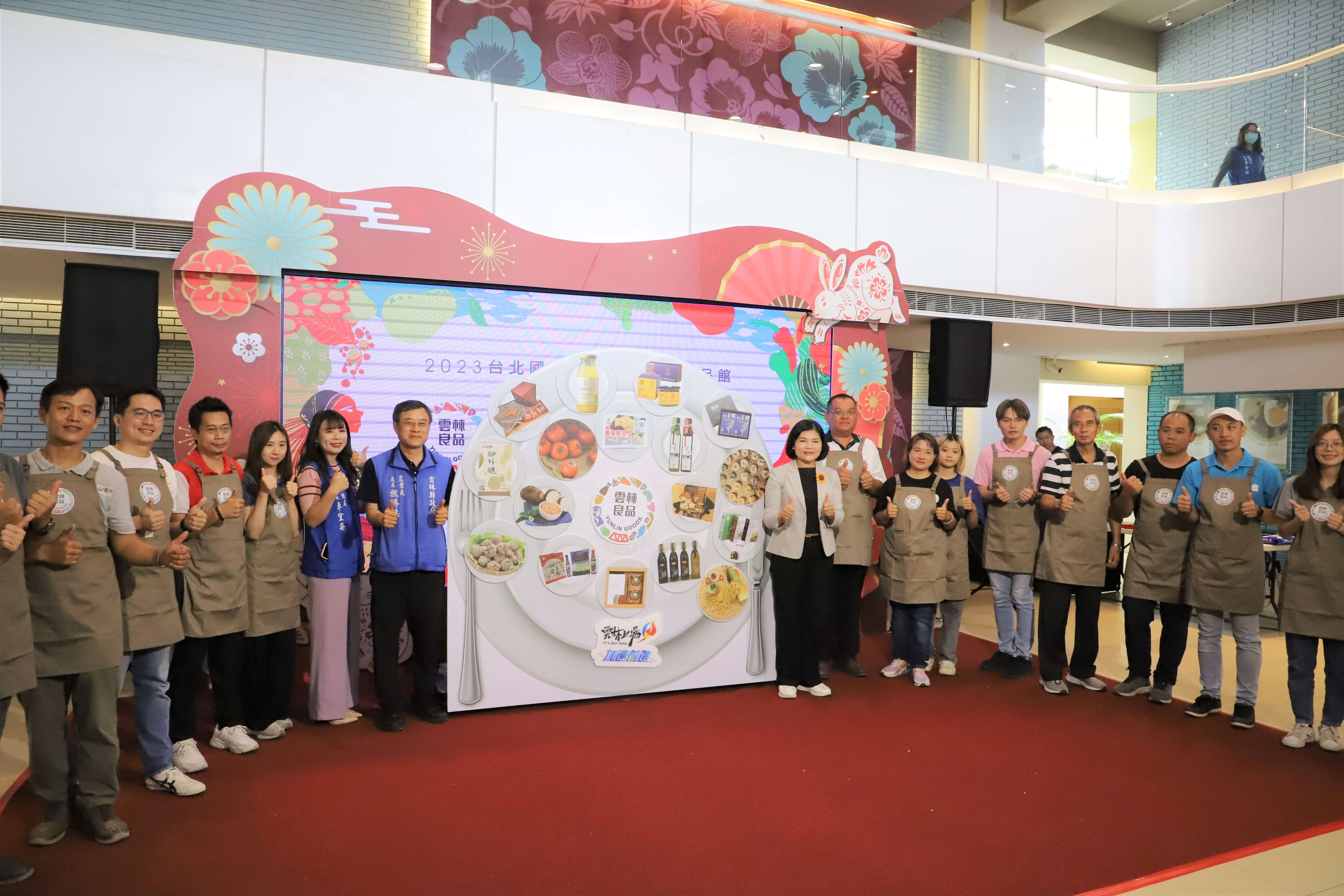 縣府舉辦台北國際食品展行前記者會，張麗善縣長邀民眾踴躍前往品嚐雲林優質農特產品。