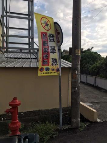 雲林縣政府特別製作黃色警戒旗，旗幟上標示「登革熱危險警戒區」字樣，提醒附近居民應嚴加防範。