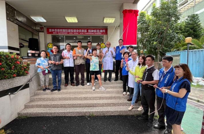 雲林基督教醫院銀髮健身俱樂部揭牌