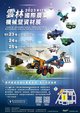 2023第十七屆雲林國際農業機械曁資材展