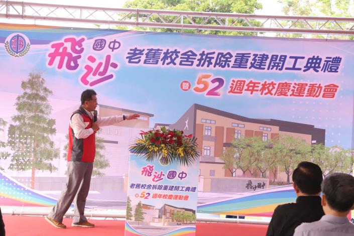 飛沙國中校長陳昭龍簡介新校舍規劃。