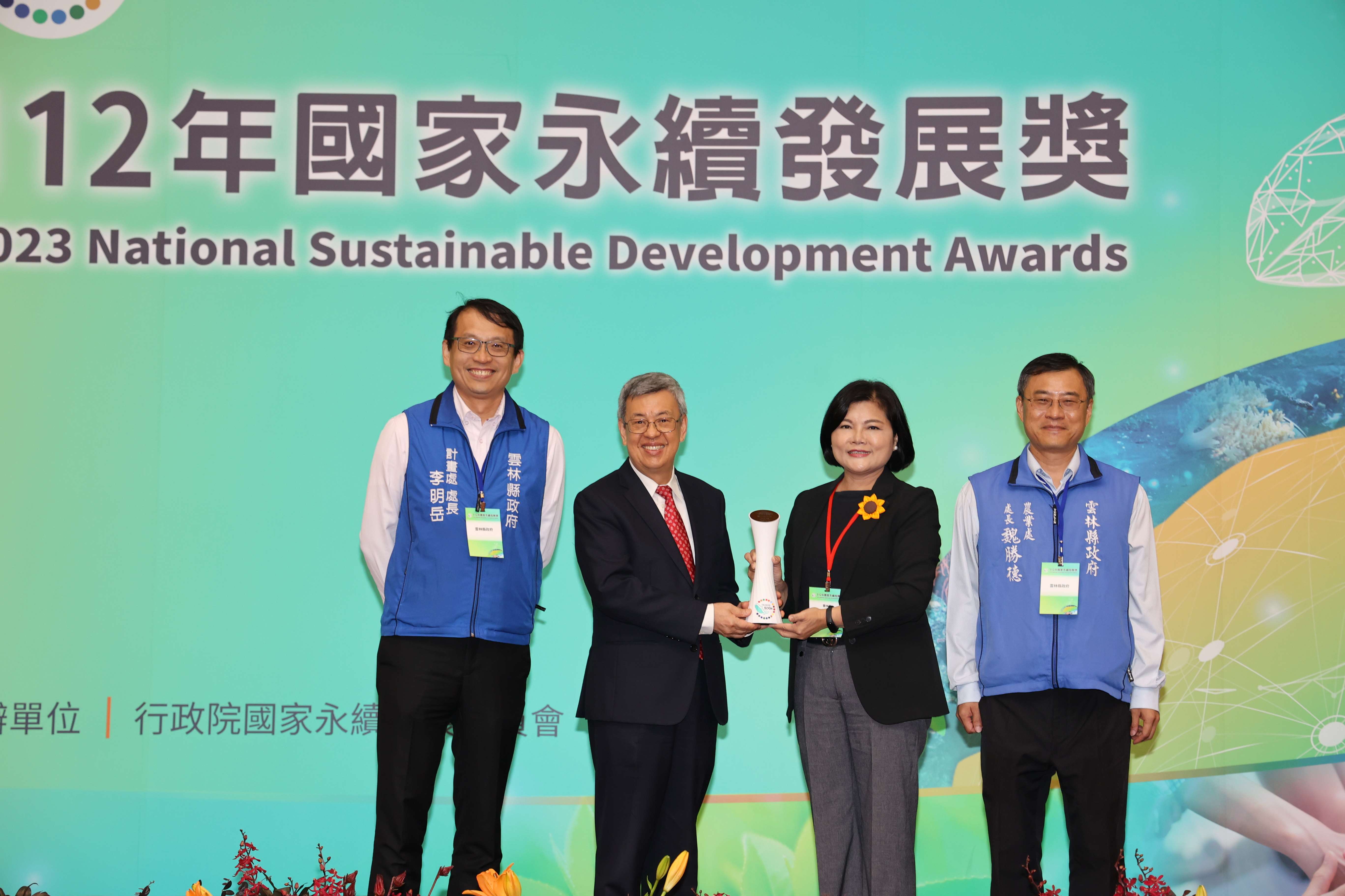 雲林縣政府此次是所有縣市政府當中唯一獲國家永續發展獎政府機關類獎項肯定的縣市