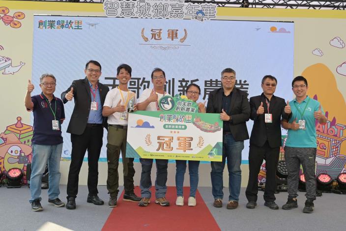 數位發展部李懷仁次長(右3)頒發112創業歸故里創新創業競賽冠軍予向天歌創新農業