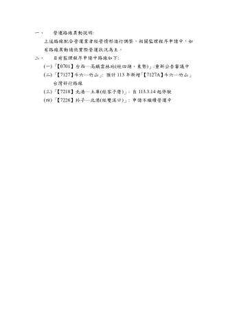 雲林縣公共運輸定期票199方案使用範圍4