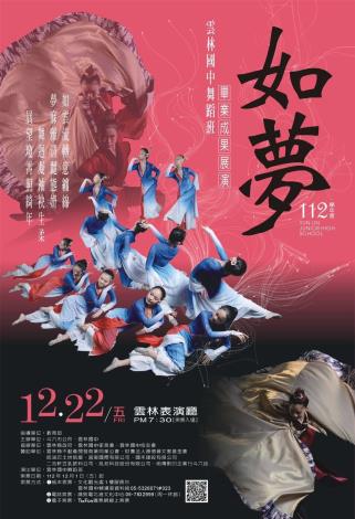 雲林國中舞蹈班第9屆畢業成果展《如夢》海報
