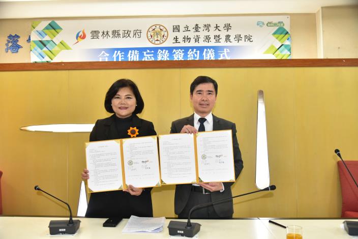 建立永續農業環境 雲林縣政府與臺灣大學生物資源暨農學院簽訂合作備忘錄