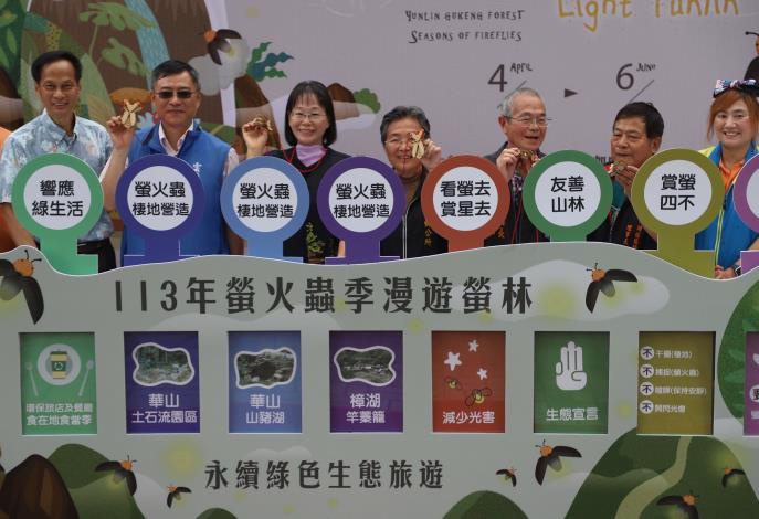 「漫遊螢林‧Light Yunlin」４至６月登場，邀請全國民眾來雲林賞螢。