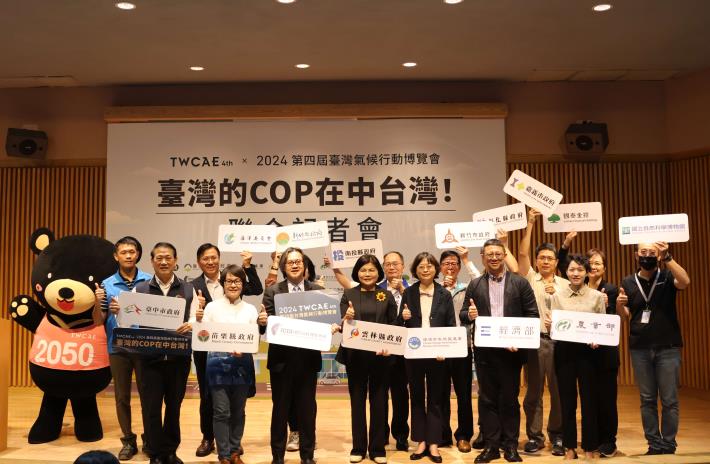 「2024臺灣的COP在中台灣！」，第四屆臺灣氣候行動博覽會將於今年10月18日至20日在臺中科博館盛大舉行