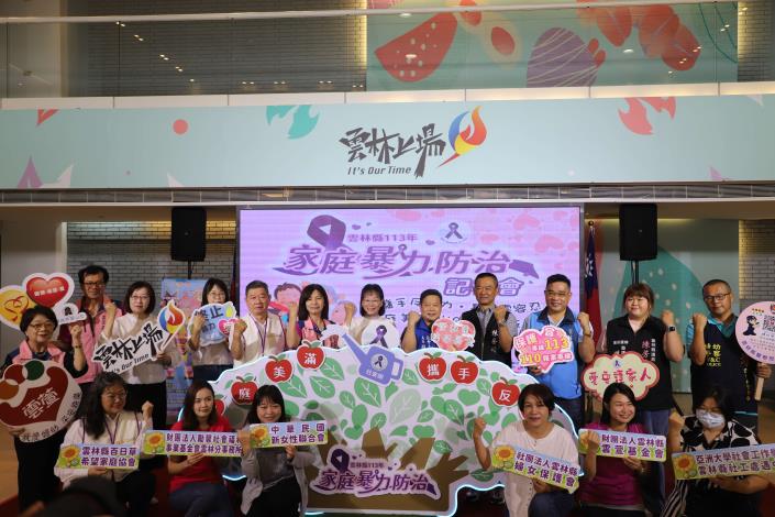 雲林縣政府舉辦「家庭暴力防治活動聯合記者會」。