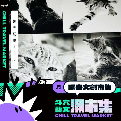 嚮光紀事138_0