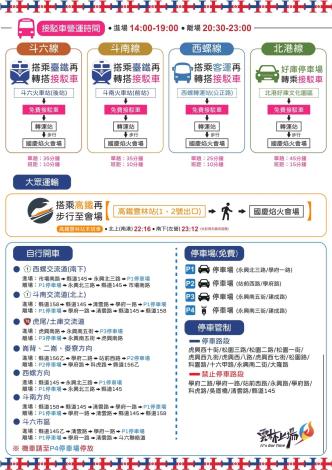 國慶焰火交通懶人包2