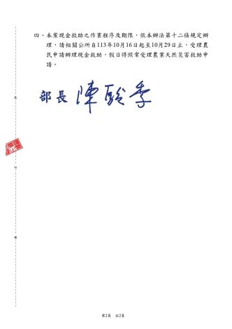 麥寮.臺西落花生、四湖.口湖硬質玉米現金救助公告2