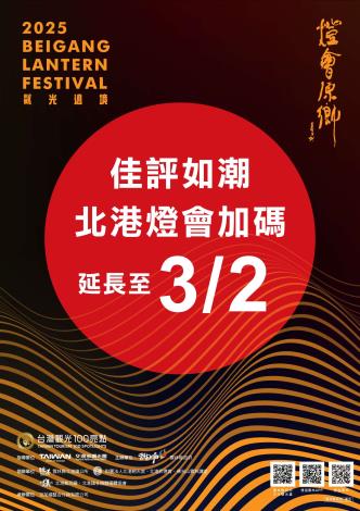 新主視覺確定20250211-延長_0