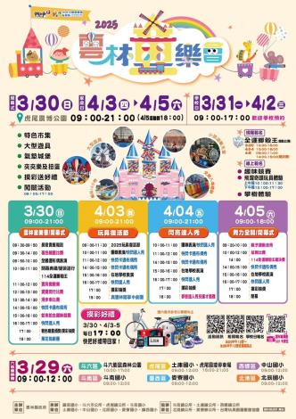 2025雲林「童」樂會即將熱鬧登場！