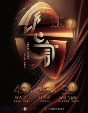 114南華畢業展