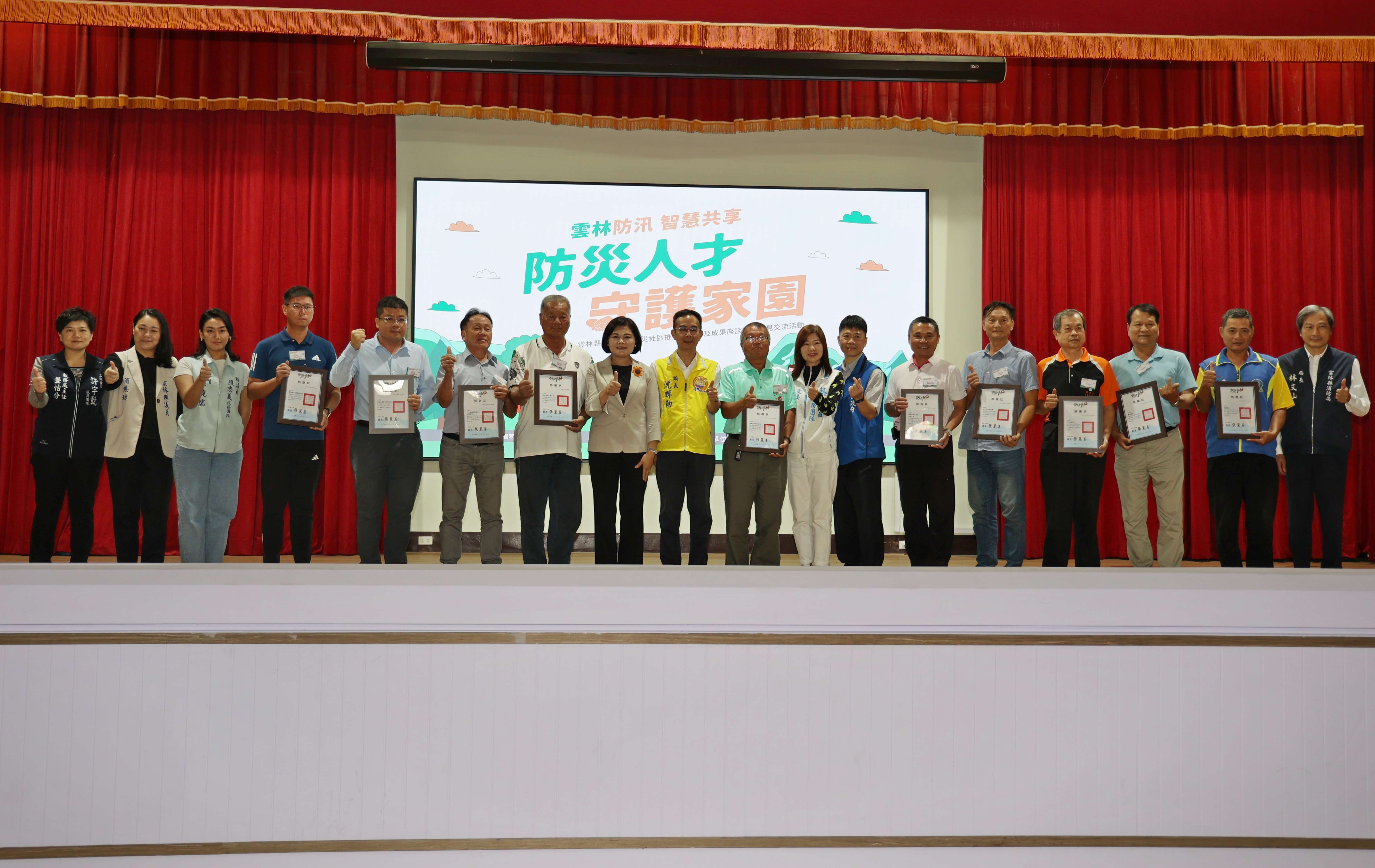對於各參與協助社區防災的企業、機構、學校，張縣長今也一 一頒獎感謝