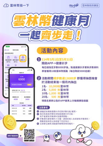 健康計步暖身活動 