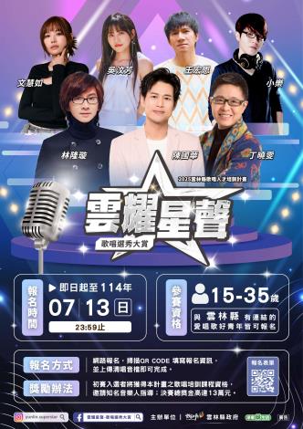 final-2025雲耀星聲海報_工作區域 1