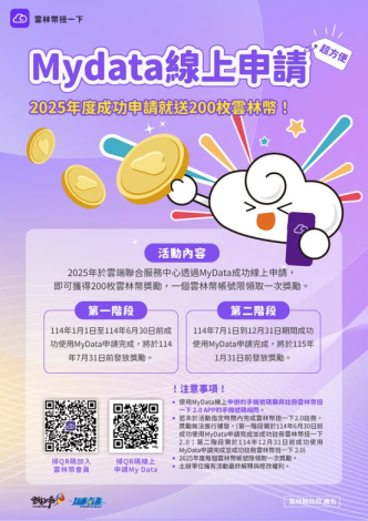 Mydata線上申請超方便