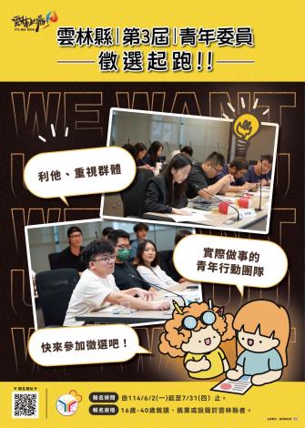 第三屆青委徵選_海報_照片版_2_0