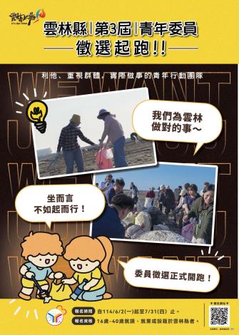 第三屆青委徵選_海報_照片版_0