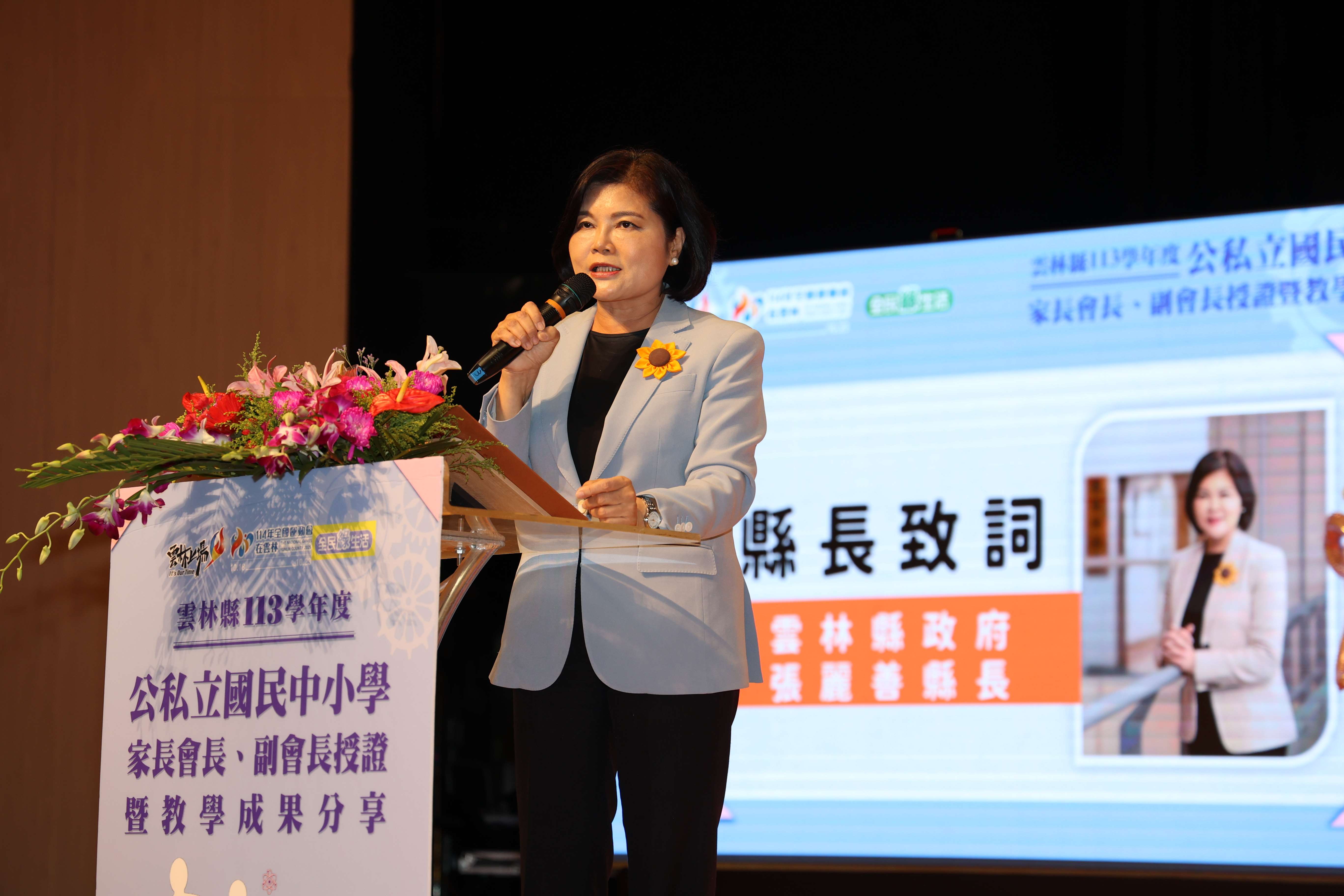 張縣長致謝雲林縣家長會團隊做為學校教育最大的後盾、最堅強的陣容