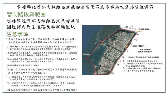 雲林縣經濟部雲林離島式基礎產業園區及麥寮港空氣品質維護區管制區域 (1)