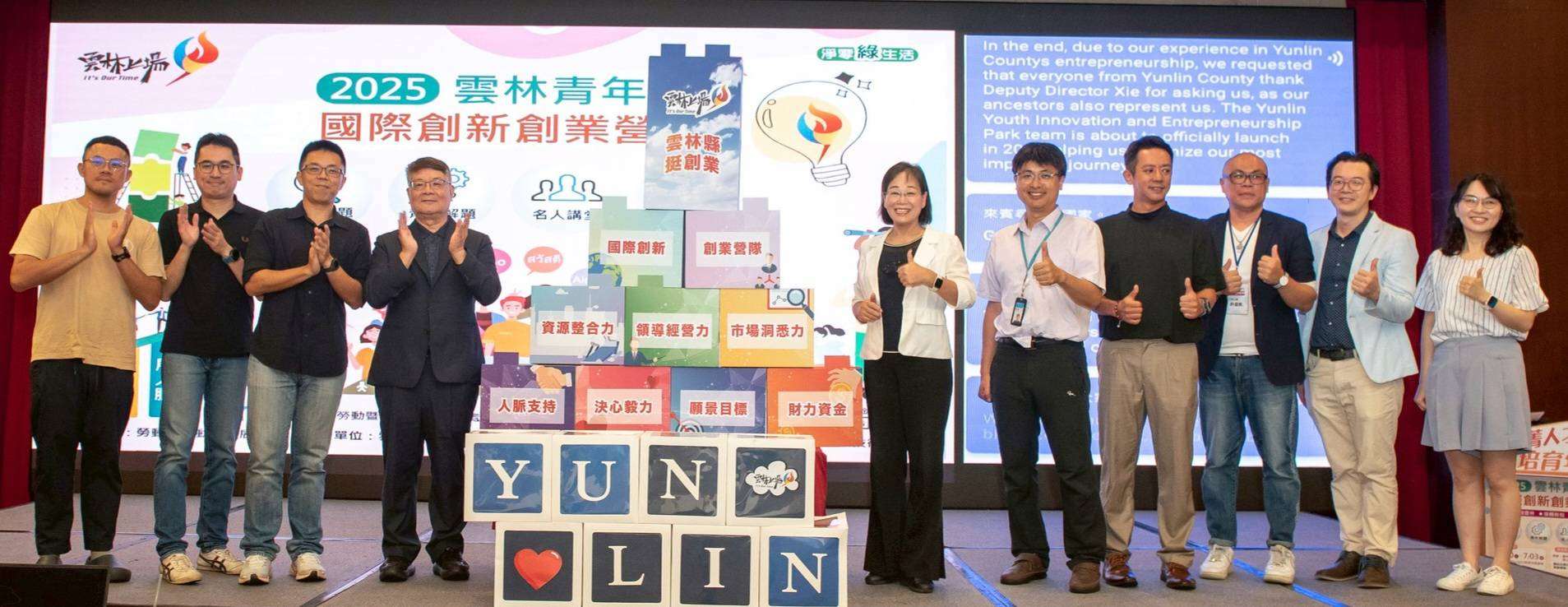 「2025雲林縣國際創新創業營隊」開營　謝淑亞副縣長勉勵青年以創意深耕家鄉