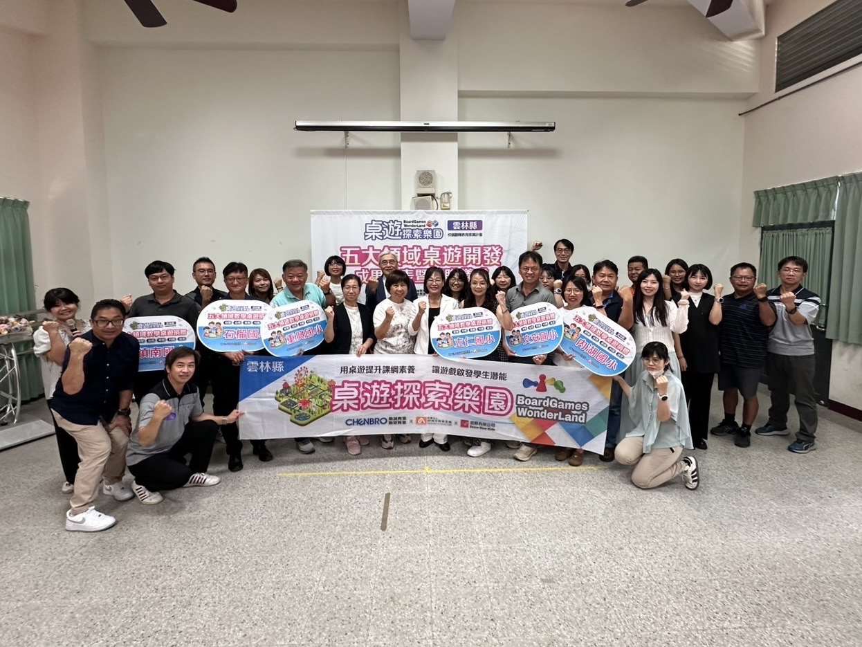 雲縣府與研揚文教基金會攜手開發五大學習領域桌遊，提升學生學習能力。