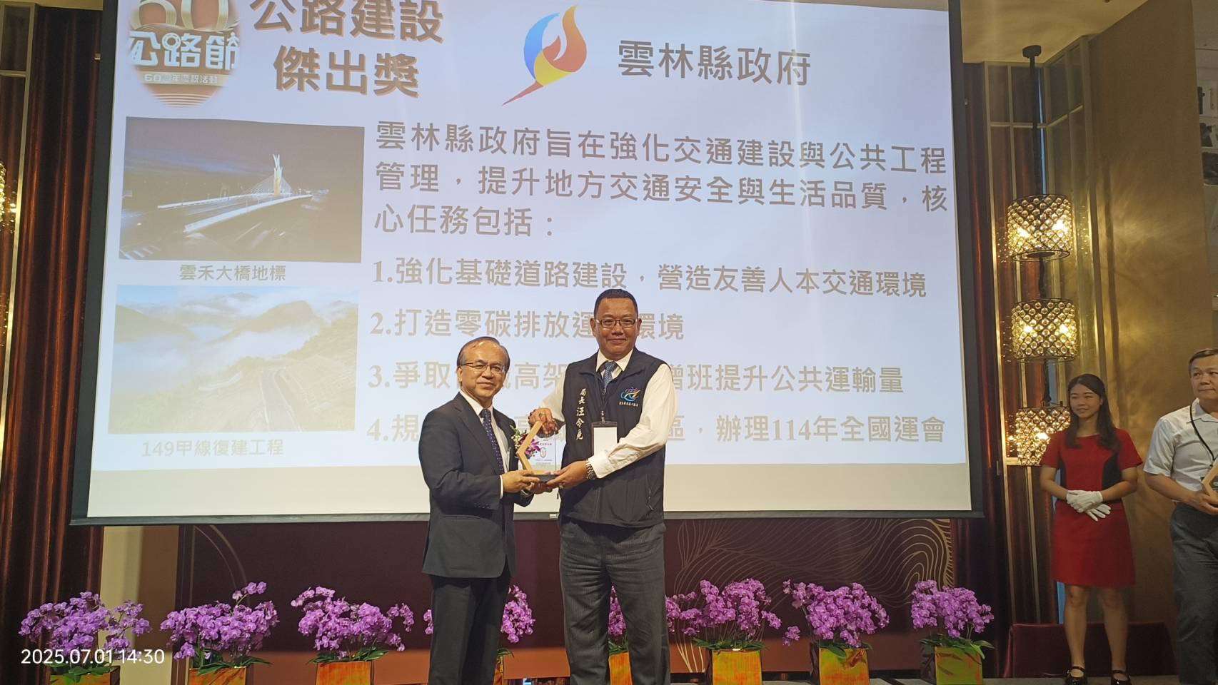 114年公路節60週年慶祝活動中雲林縣交通工務局榮獲「公路建設傑出獎」