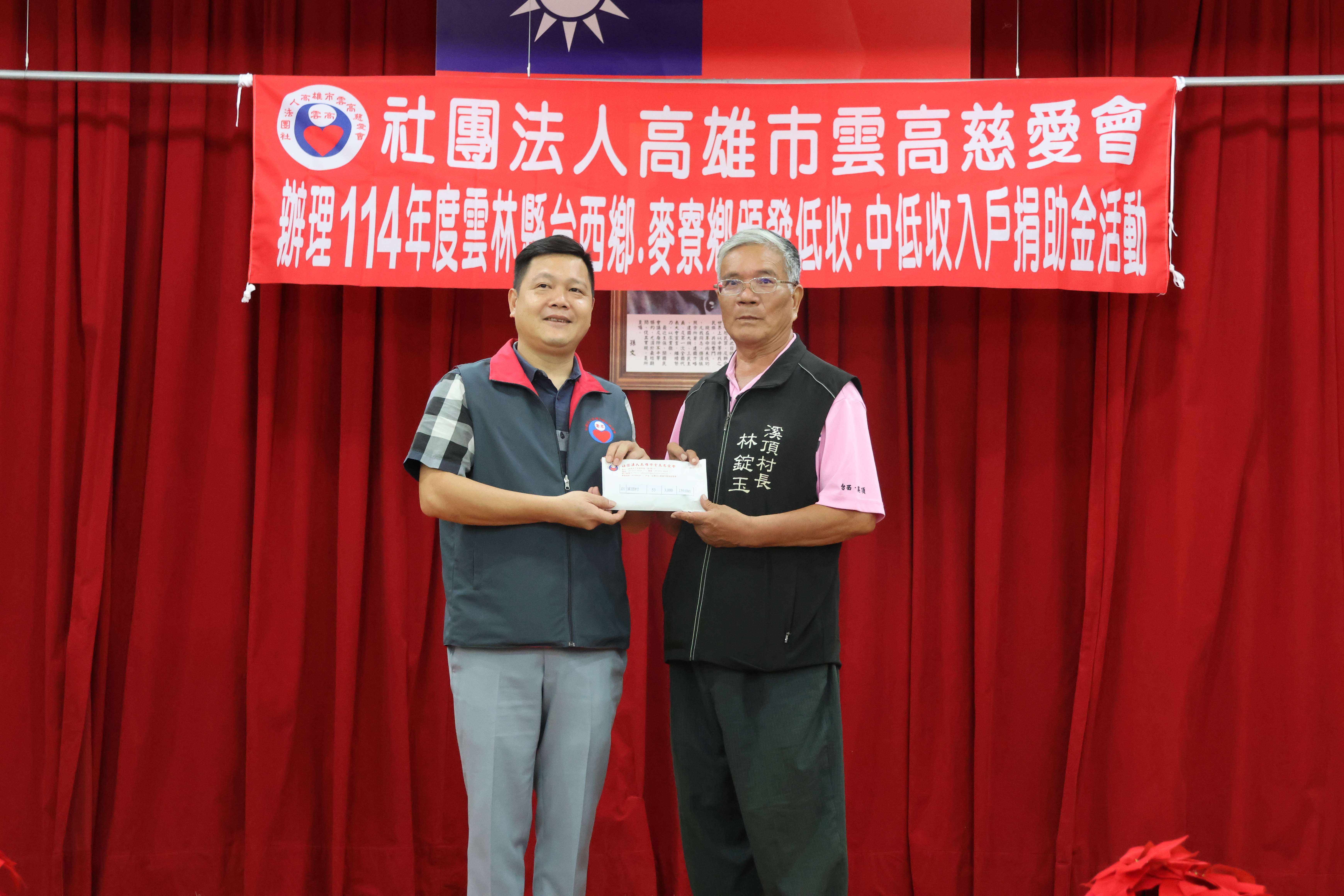 高雄市雲高慈愛會理事長余金龍致送救助金  由各村村長代表受贈