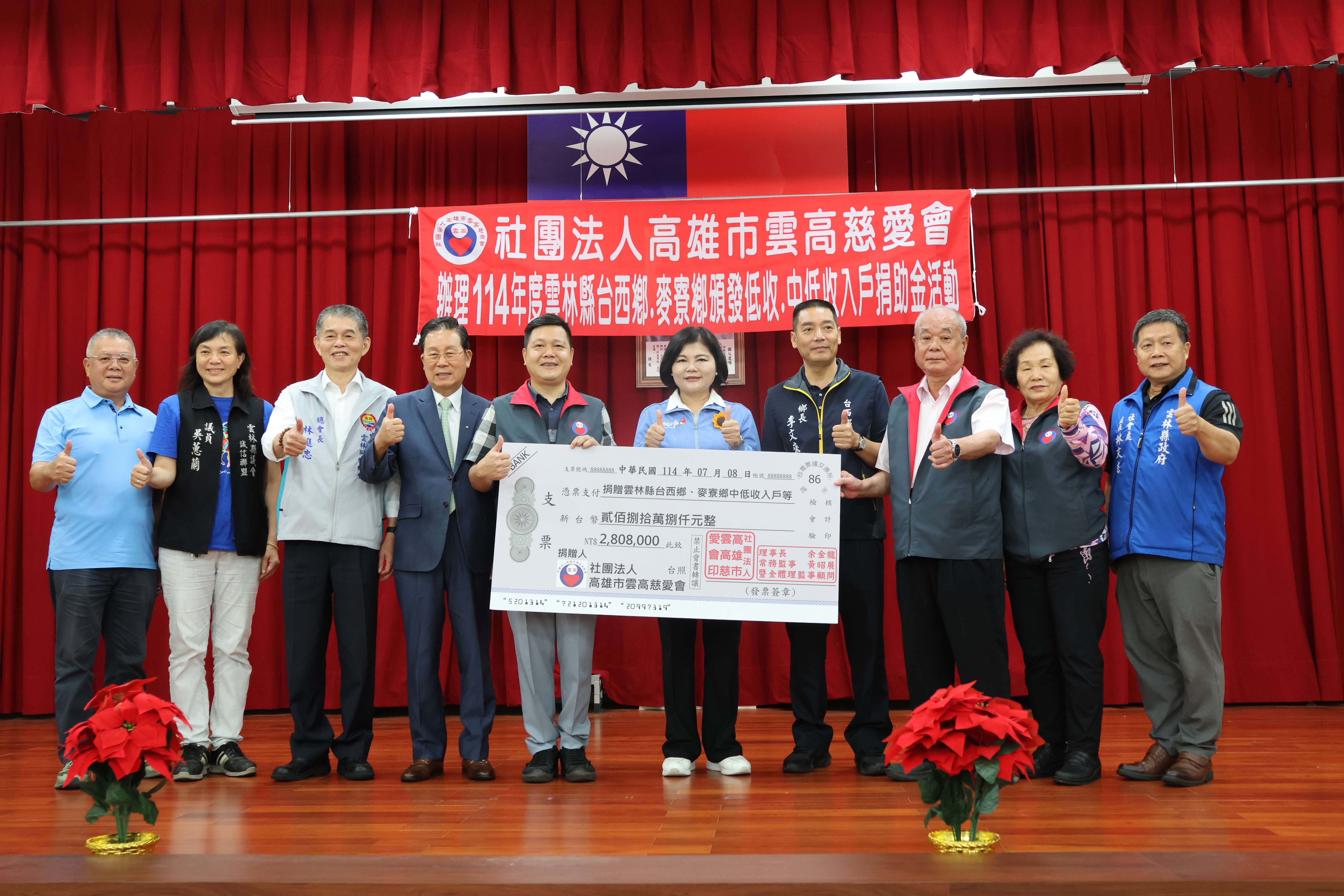 高雄市雲高慈愛會捐贈臺西、麥寮低收及中低收每戶3,000元救助金
