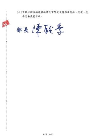 1140709_1141109569_公告_公告彰化縣、雲林縣、高雄市及屏東縣為辦理114年丹娜絲颱風及0708豪_page-0004