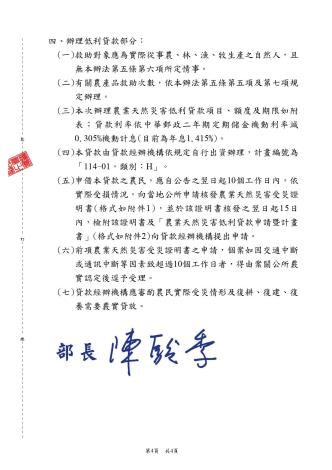 1140710_141109582_公告_公告臺中市、南投縣、彰化縣、雲林縣、高雄市及屏東縣為辦理114年丹_page-0004