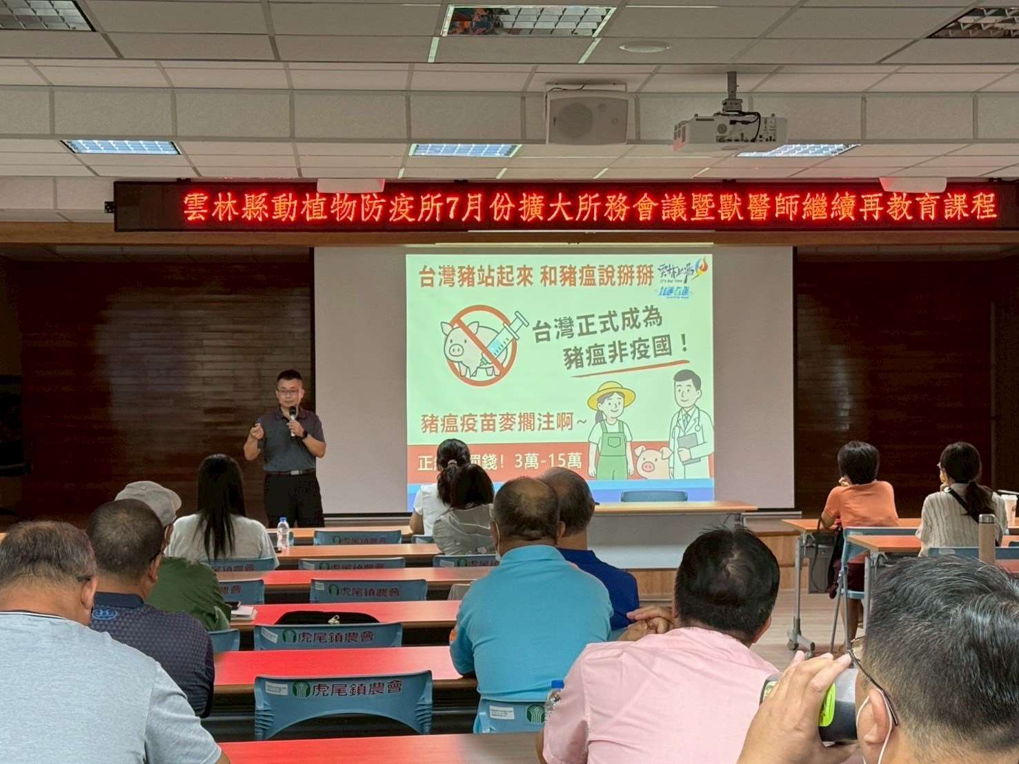 雲林縣動植物防疫所舉辦專業課程，強化動物防疫觀念與實務操作。