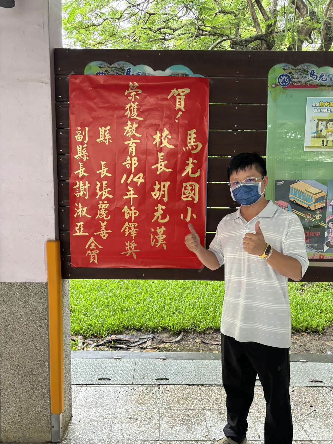 馬光國小胡光漢校長榮獲教育部114年全國師鐸獎殊榮