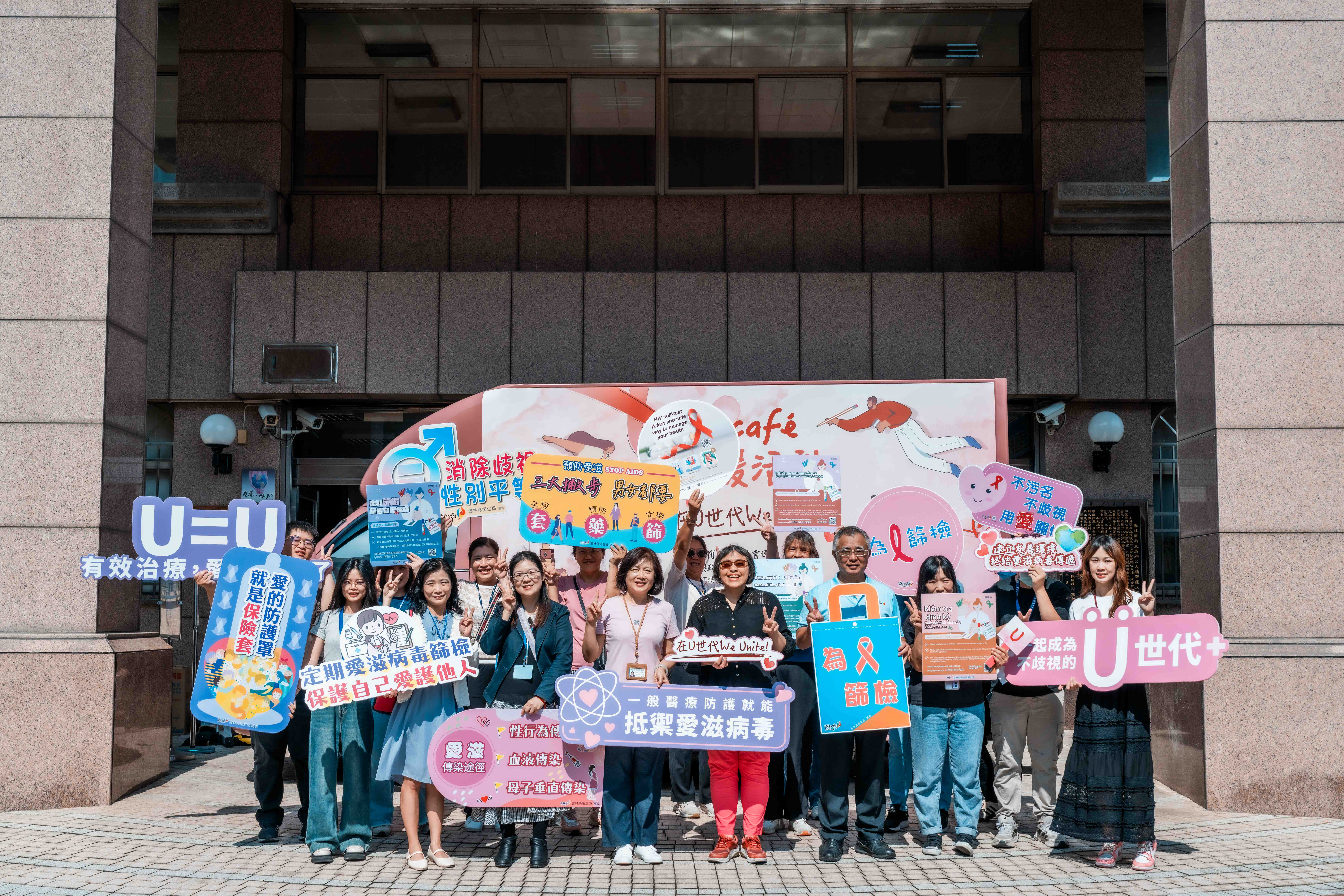 雲林縣衛生局攜手U Café，響應U=U，讓「i」發聲。